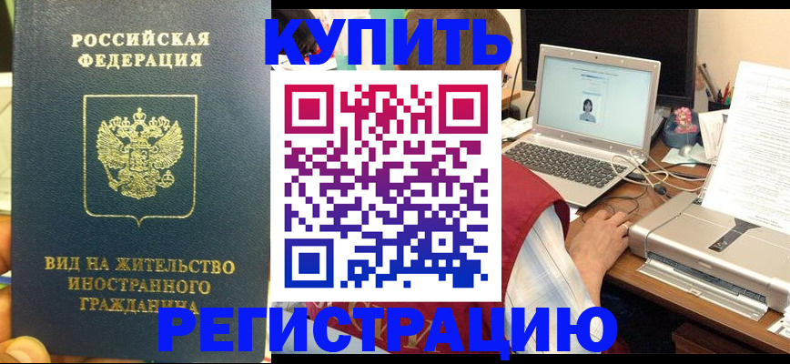 прописка в квартире в Черкесске