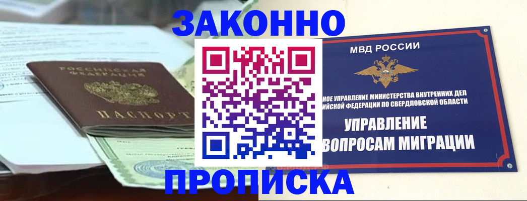 временная прописка в Черкесске