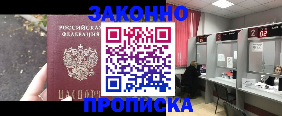 прописка для школы в Черкесске