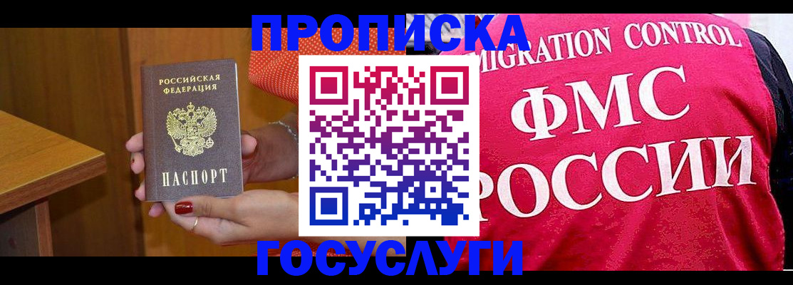 прописка в Черкесске