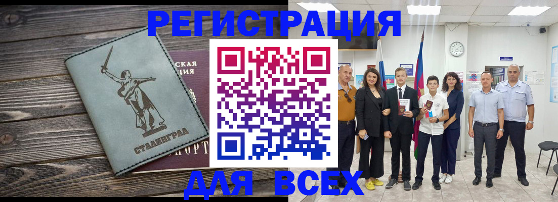 временная регистрация недорого в Черкесске