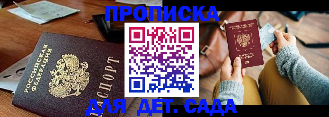 прописка законно в Черкесске